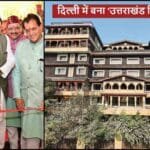 uttarakhand niwas- दिल्ली में उत्तराखंड निवास