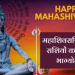Mahashivratri 2025