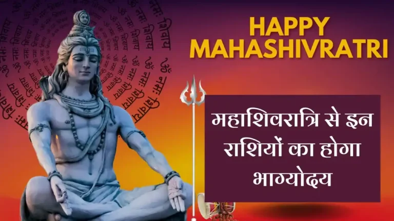 Mahashivratri 2025
