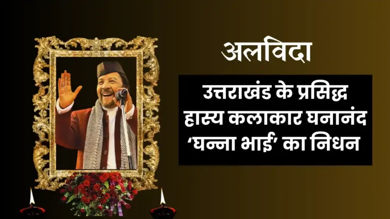 Ghanna bhai passed away