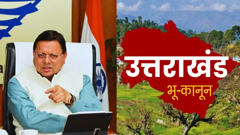 Uttarakhand land law