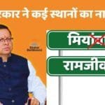 उत्तराखंड में कई स्थानों का नाम बदला