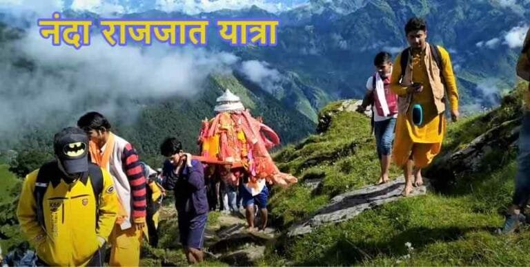 नंदा राजजात यात्रा