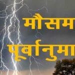 उत्तराखंड में मौसम uttarakhand weather
