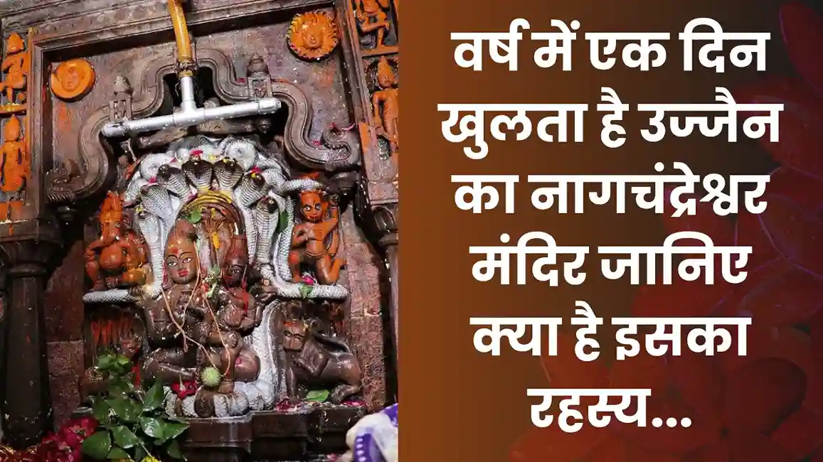 nagchandreshwar mandir