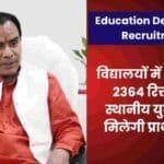 Education Department Recruitment