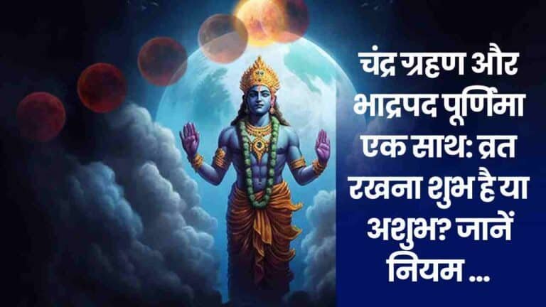 Purnima Vrat