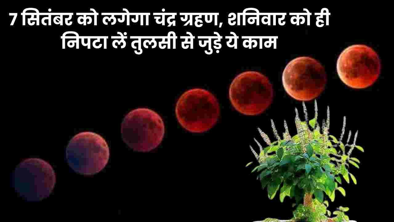 chandra grahan 2025