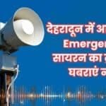 emergency siren