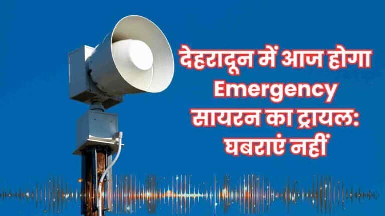 emergency siren