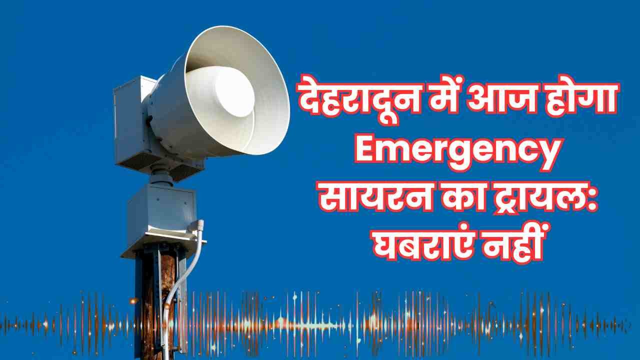 emergency siren