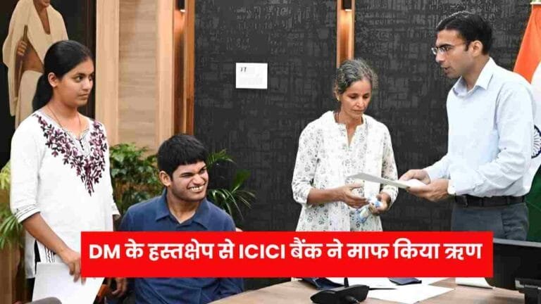 _ICICI बैंक ने माफ किया ऋण
