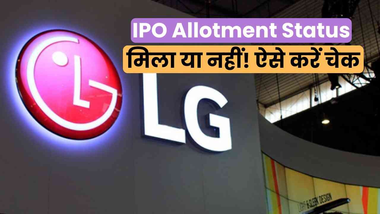 LG IPO ALLOTMENT STATUS