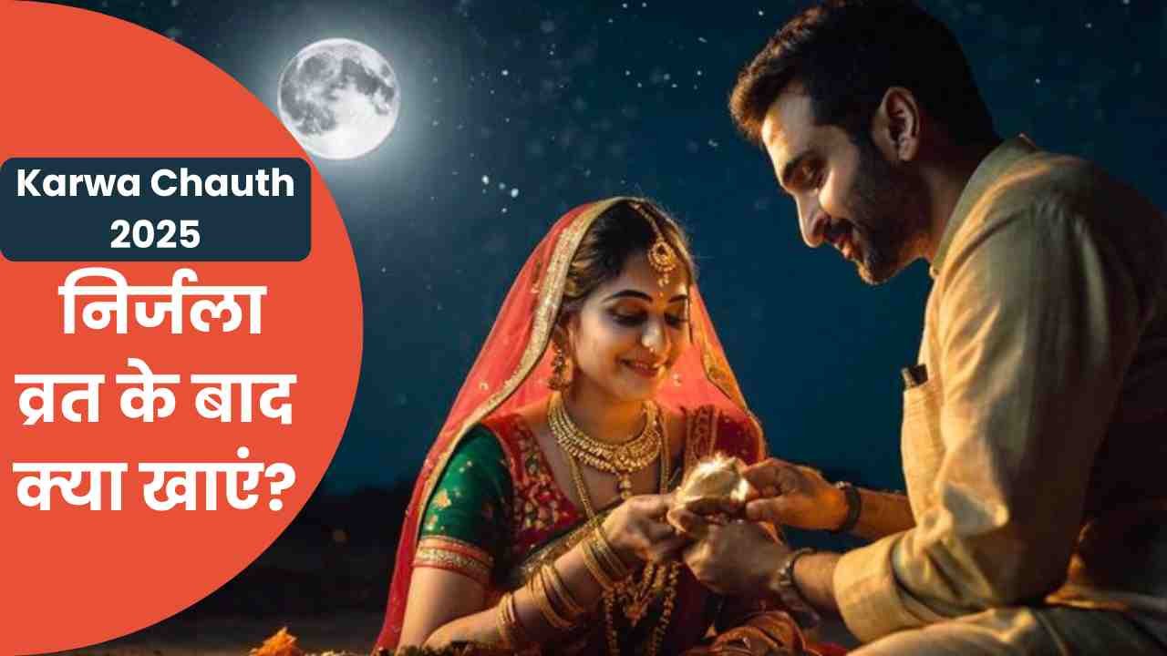 karwa chauth 2025: best food after vrat