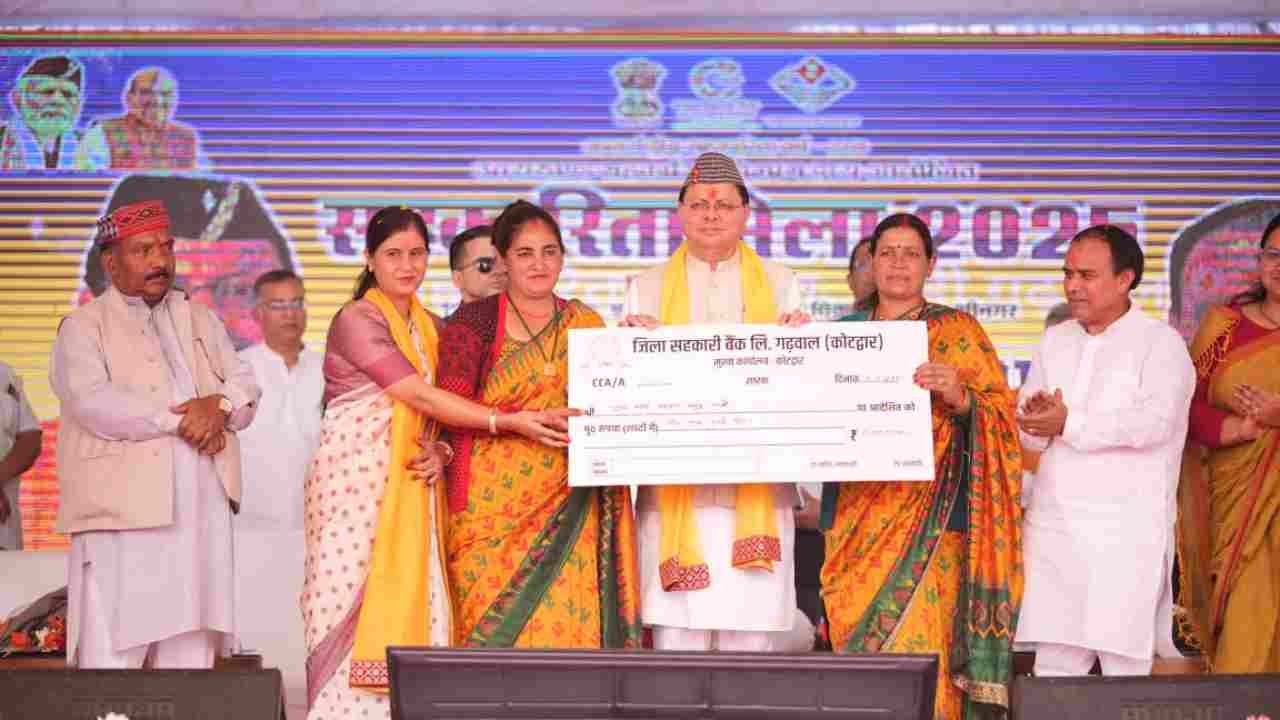 उत्तराखंड में सहकारिता से आत्मनिर्भरता: सीएम धामी ने SHGs को सशक्त किया Chief Minister Dhami Funds Shgs news image