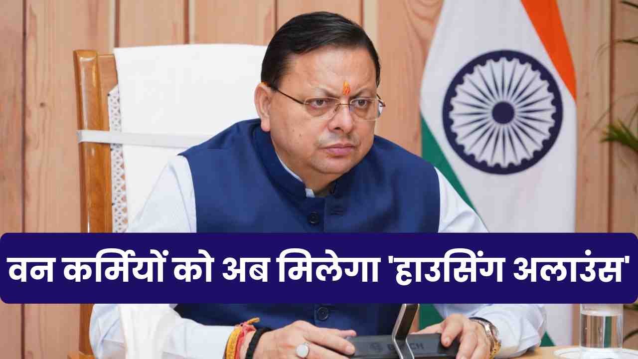 housing allownce to forest personnel