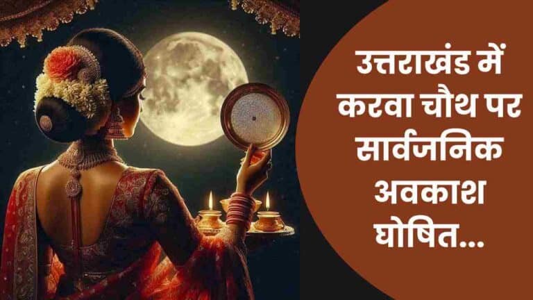 karwa chauth 2025