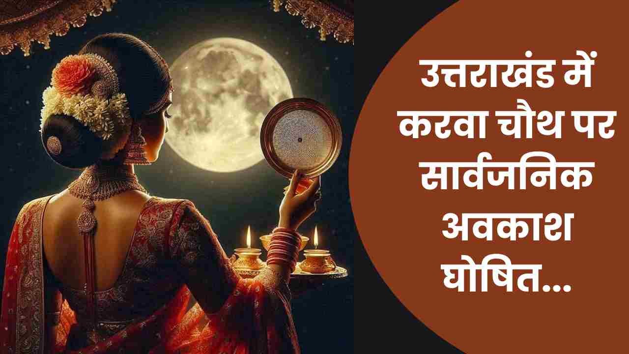 karwa chauth 2025