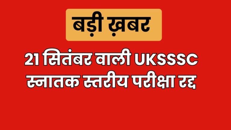 uksssc exam cancelled