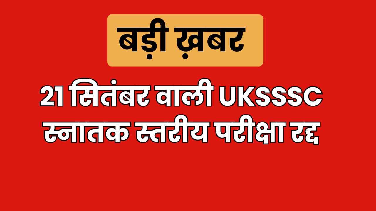 uksssc exam cancelled