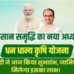 प्रधानमंत्री धन-धान्य कृषि योजना (PMDDKY)