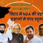 Bihar Election Results 2025