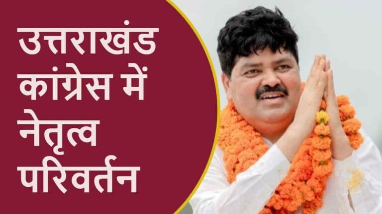 UTTARAKHAND CONGRESS GANESH GODIYAL