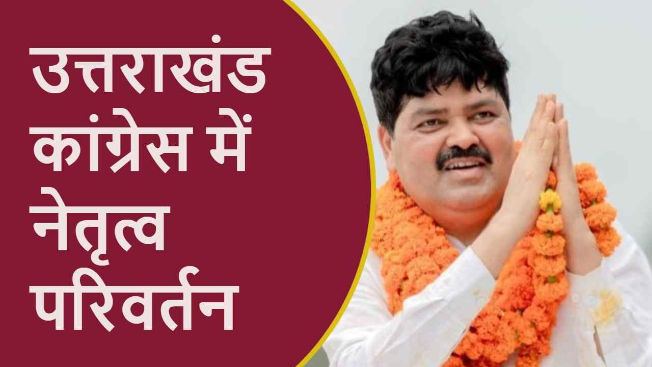 UTTARAKHAND CONGRESS GANESH GODIYAL