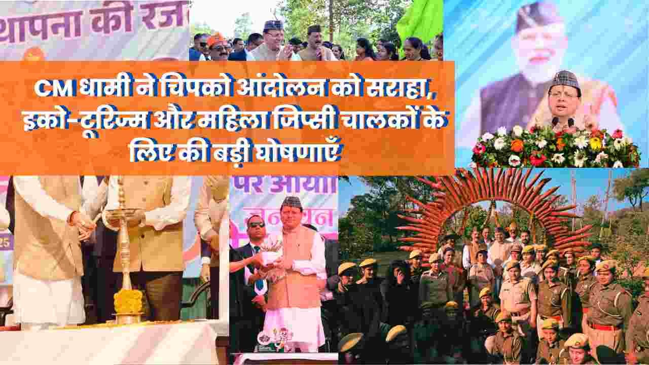 Uttarakhand Jan Van Mahotsav 2025