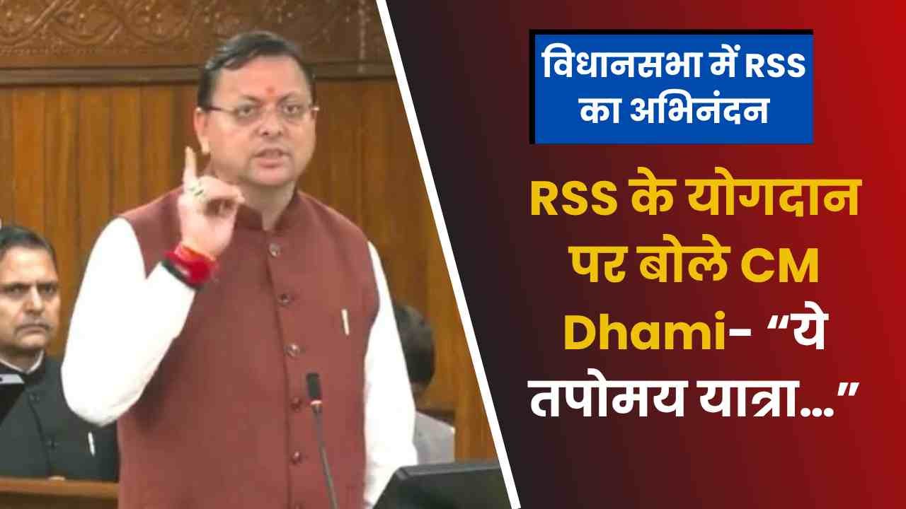 cm dhami on RSS
