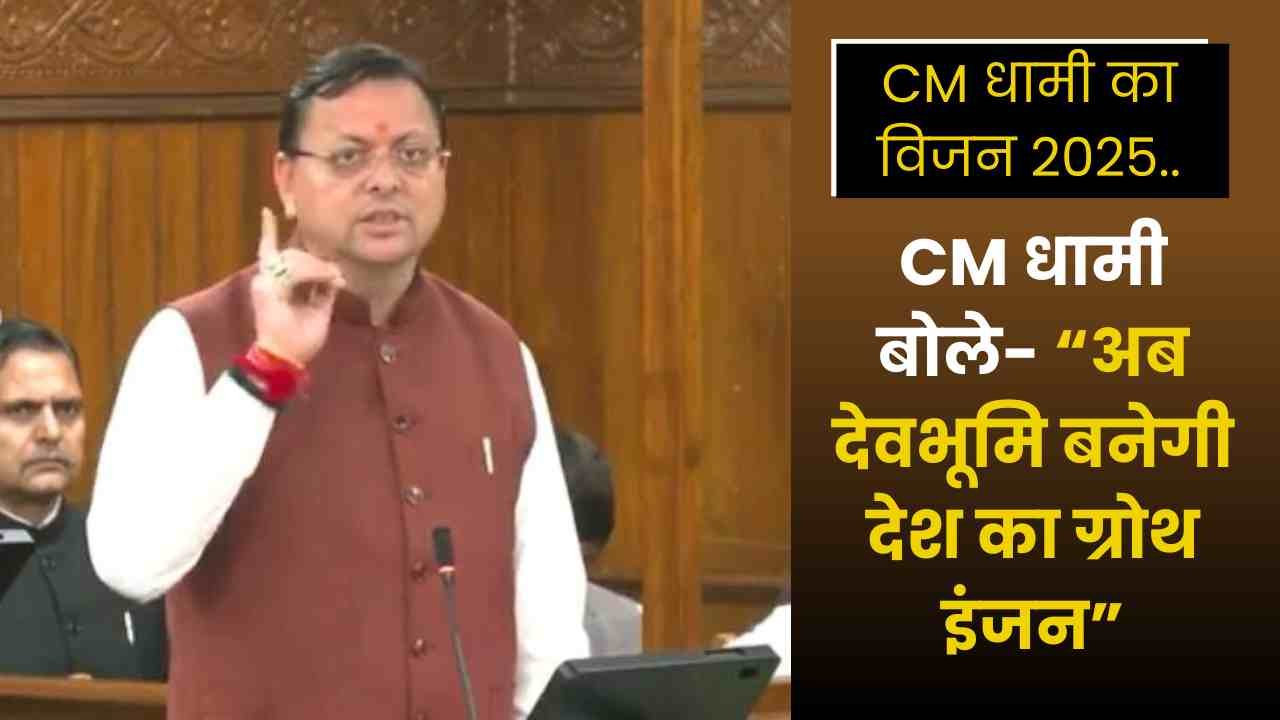 cm dhami vision 2025