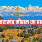 उत्तराखंड में मौसम uttarakhand weather
