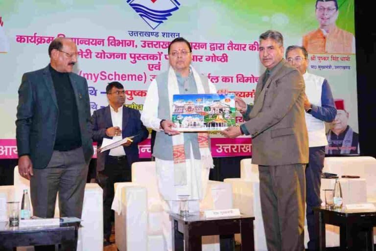 उत्तराखंड मेरी योजना किताब