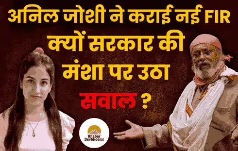 अंकिता भंडारी हत्याकांड, अनिल जोशी