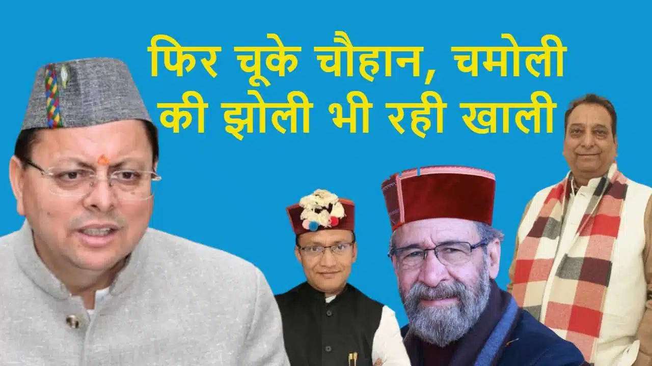 धामी कैबिनेट में नए बने मंत्री DHAMI CABINET NEWS