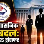 dehradun dm transfer uttarakhand ias pcs transfer list