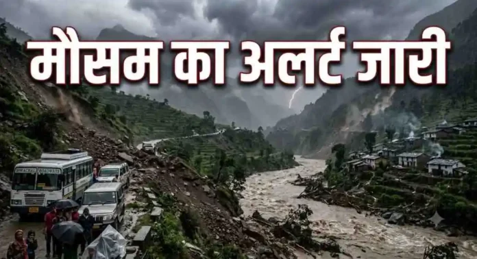 उत्तराखंड में मौसम का अलर्ट जारी