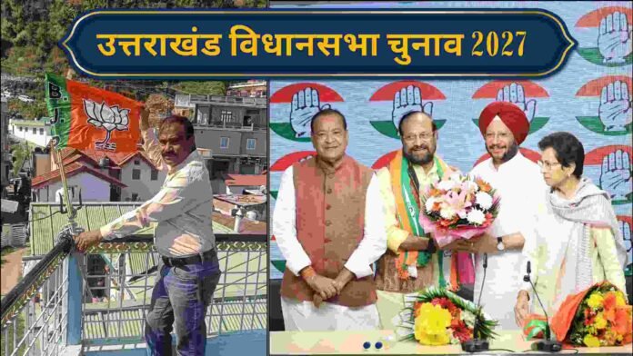 यशपाल बेनाम ने छोड़ी पार्टी, रामशरण नौटियाल कांग्रेस में शामिल