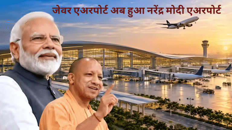 जेवर एअरपोर्ट (1)